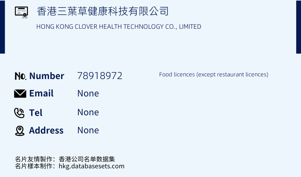 香港三葉草健康科技有限公司 Business Card Sample