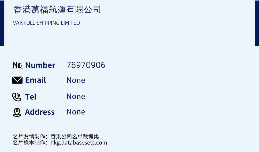 香港萬福航運有限公司 Business Card Sample