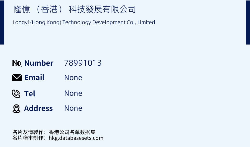 隆億 （香港） 科技發展有限公司 Business Card Sample