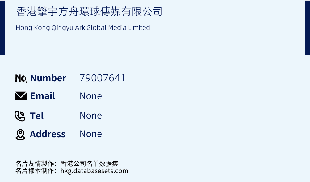 香港擎宇方舟環球傳媒有限公司 Business Card Sample