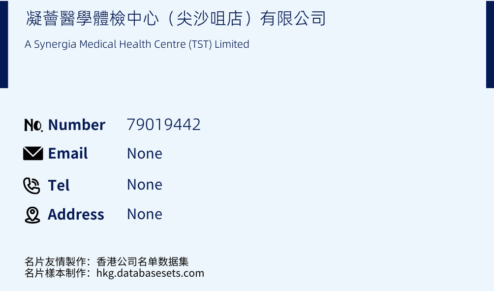 凝薈醫學體檢中心（尖沙咀店）有限公司 Business Card Sample