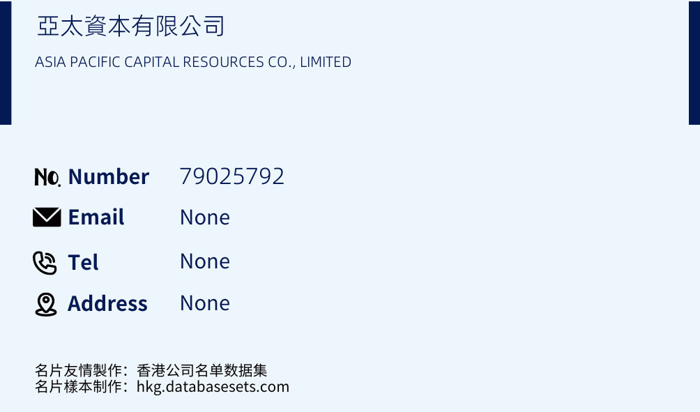 亞太資本有限公司 Business Card Sample