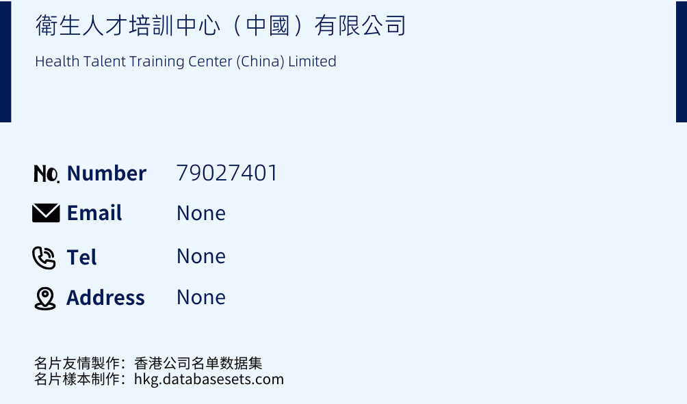 衛生人才培訓中心（中國）有限公司 Business Card Sample