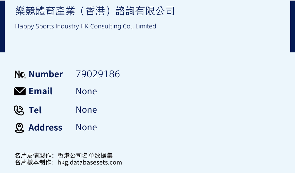 樂競體育產業（香港）諮詢有限公司 Business Card Sample