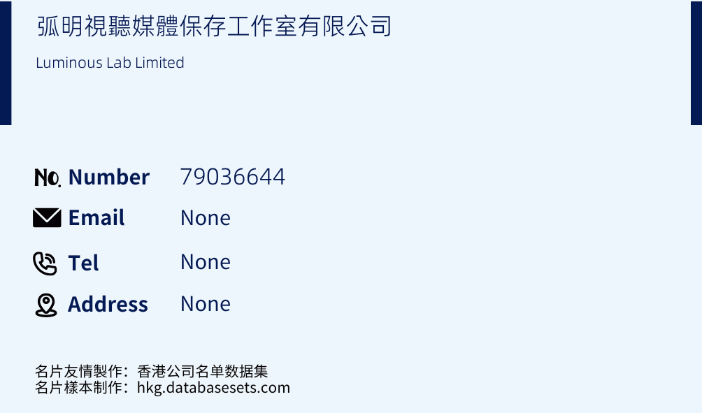 弧明視聽媒體保存工作室有限公司 Business Card Sample