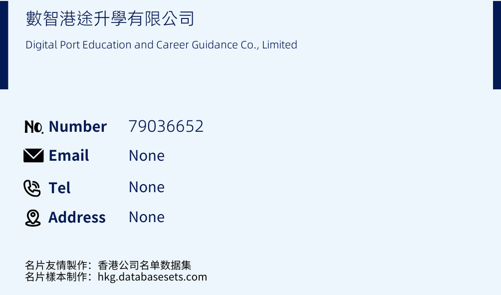 數智港途升學有限公司 Business Card Sample