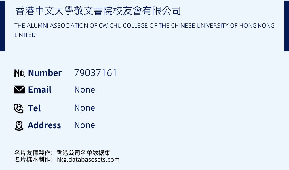 香港中文大學敬文書院校友會有限公司 Business Card Sample