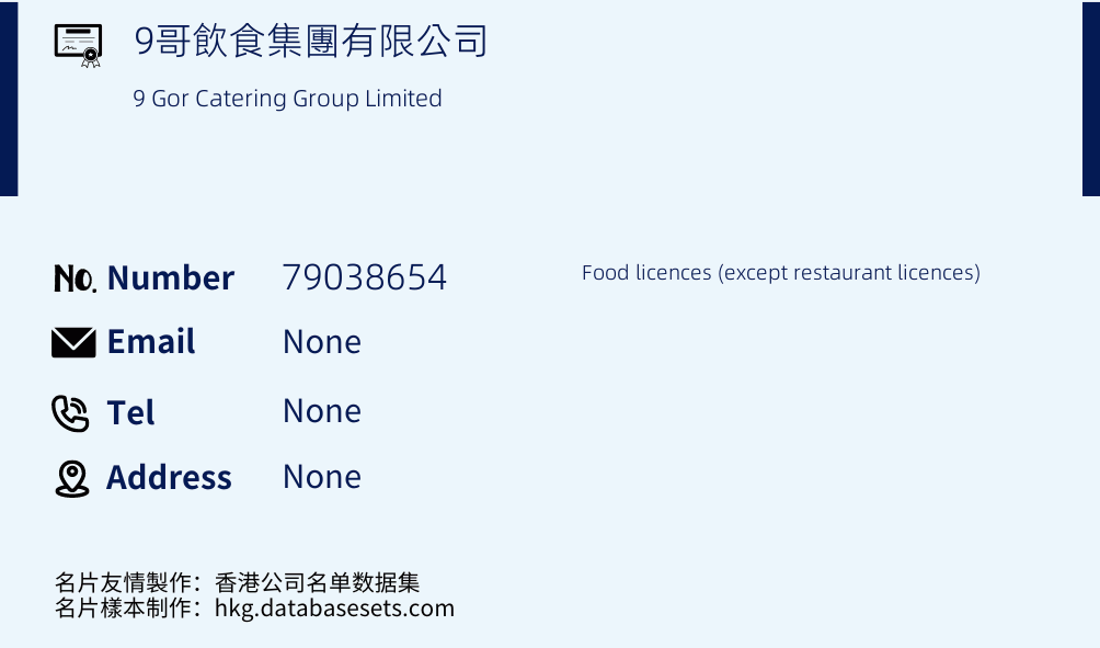 9哥飲食集團有限公司 Business Card Sample
