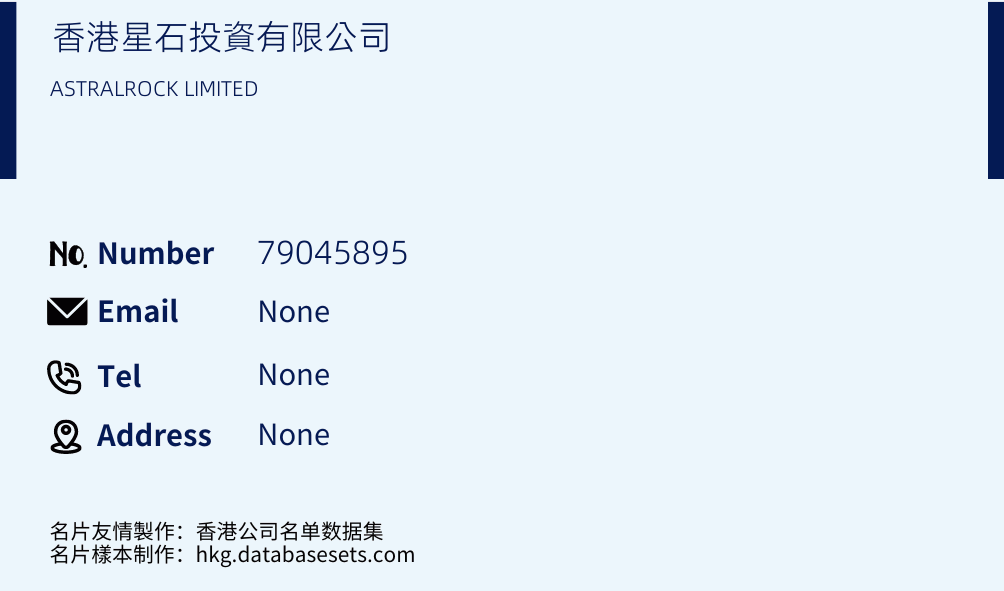 香港星石投資有限公司 Business Card Sample