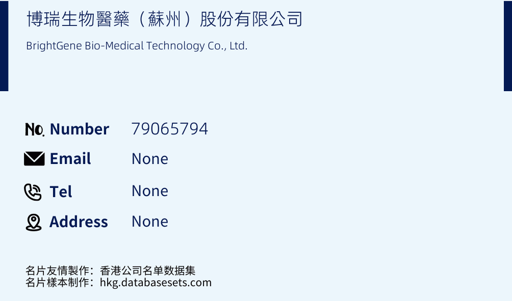 博瑞生物醫藥（蘇州）股份有限公司 Business Card Sample
