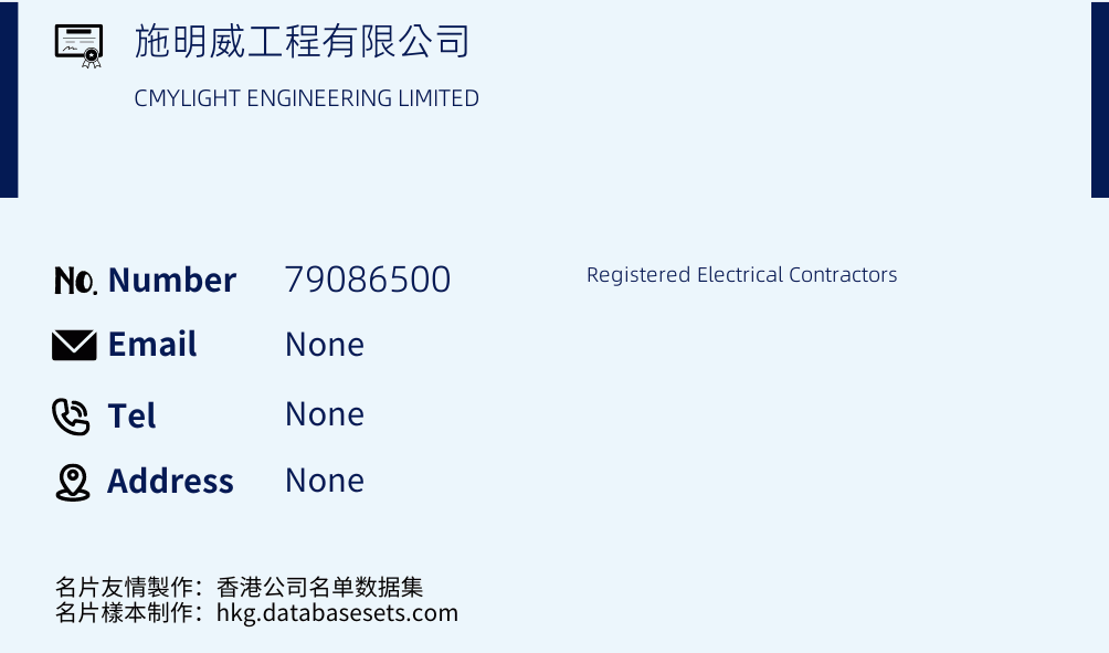 施明威工程有限公司 Business Card Sample