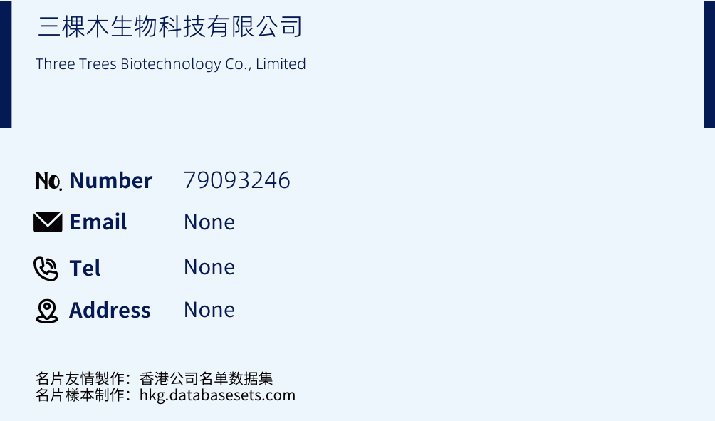 三棵木生物科技有限公司 Business Card Sample