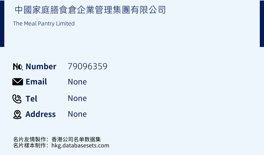 中國家庭膳食倉企業管理集團有限公司 Business Card Sample