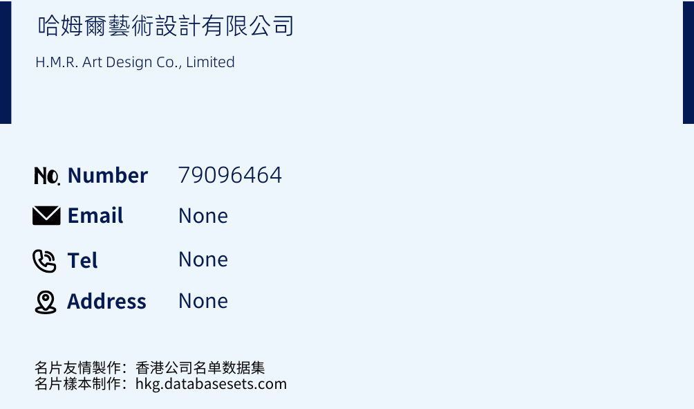 哈姆爾藝術設計有限公司 Business Card Sample