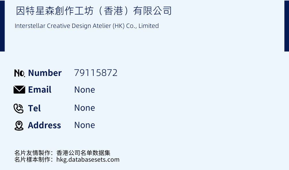因特星森創作工坊（香港）有限公司 Business Card Sample