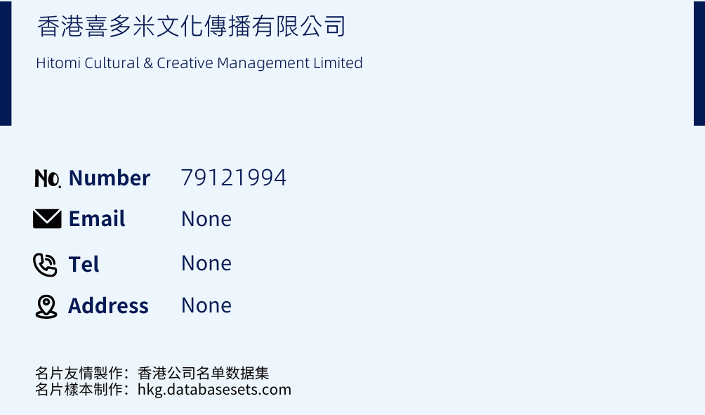香港喜多米文化傳播有限公司 Business Card Sample
