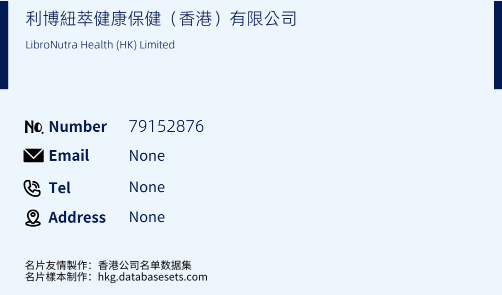 利博紐萃健康保健（香港）有限公司 Business Card Sample