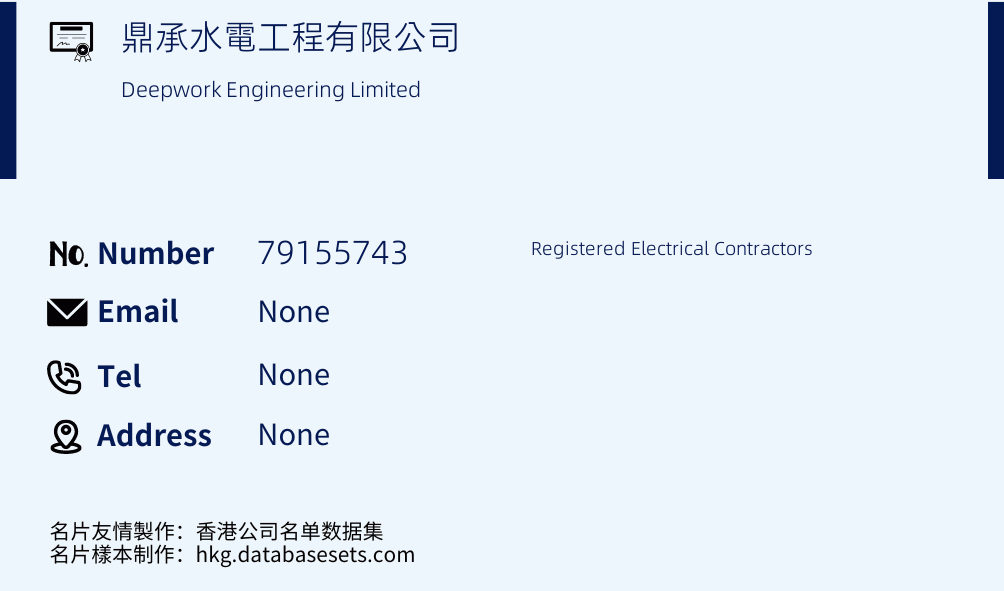 鼎承水電工程有限公司 Business Card Sample
