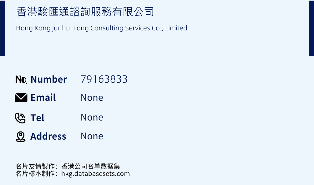 香港駿匯通諮詢服務有限公司 Business Card Sample