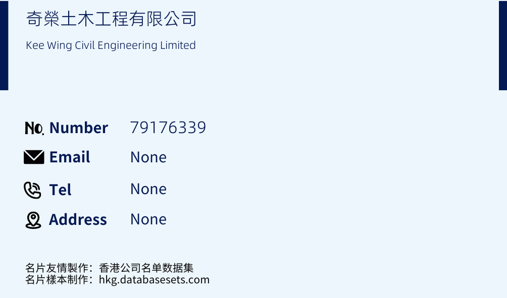 奇榮土木工程有限公司 Business Card Sample