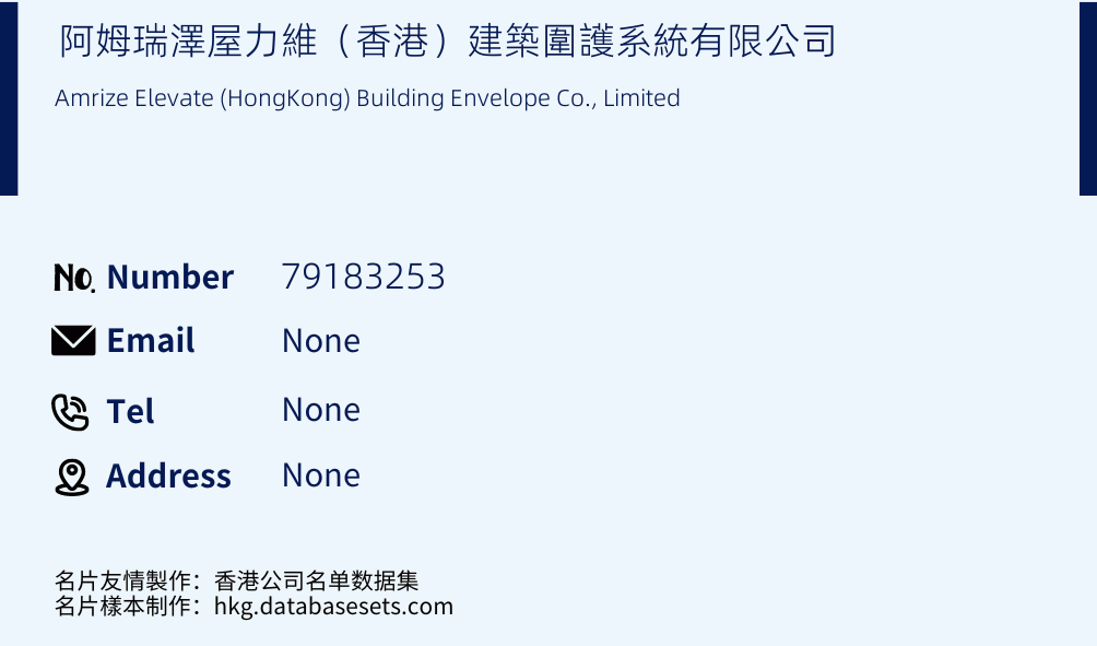 阿姆瑞澤屋力維（香港）建築圍護系統有限公司 Business Card Sample