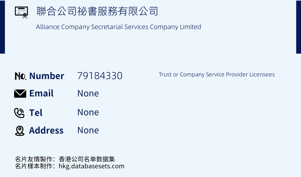 聯合公司祕書服務有限公司 Business Card Sample