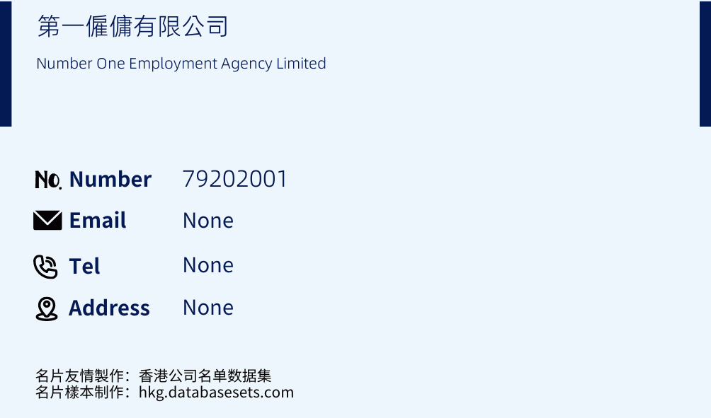 第一僱傭有限公司 Business Card Sample