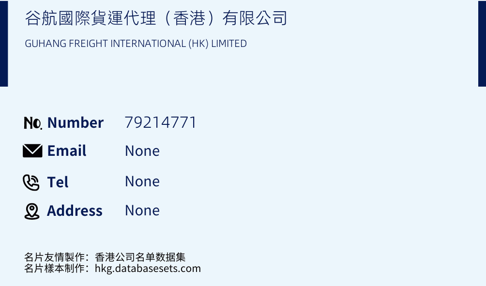 谷航國際貨運代理（香港）有限公司 Business Card Sample