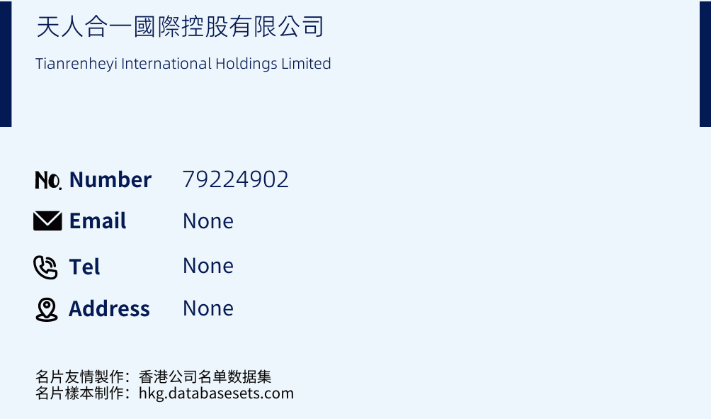 天人合一國際控股有限公司 Business Card Sample