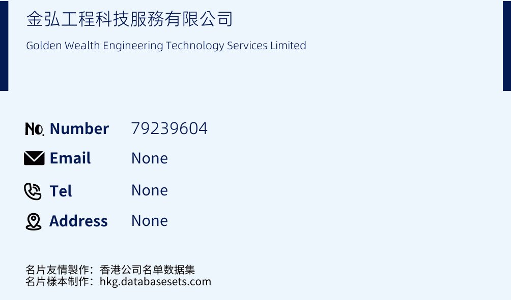 金弘工程科技服務有限公司 Business Card Sample