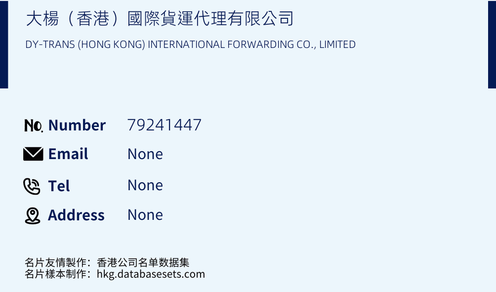 大楊（香港）國際貨運代理有限公司 Business Card Sample