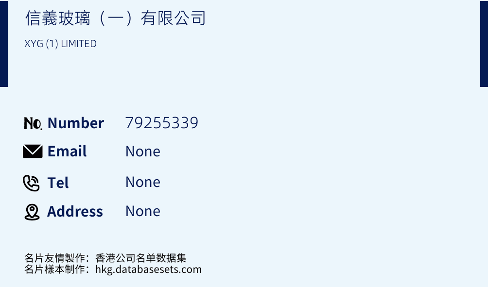 信義玻璃（一）有限公司 Business Card Sample
