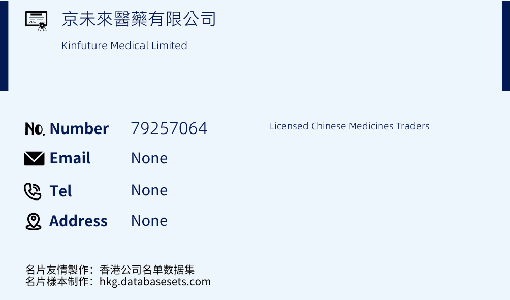 京未來醫藥有限公司 Business Card Sample
