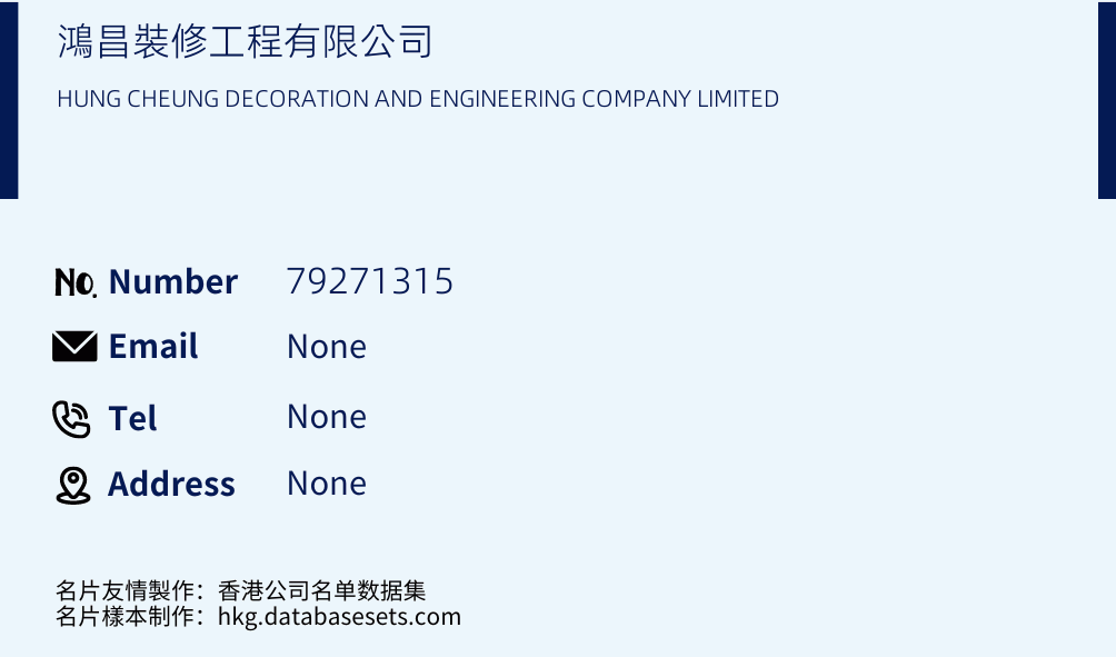 鴻昌裝修工程有限公司 Business Card Sample