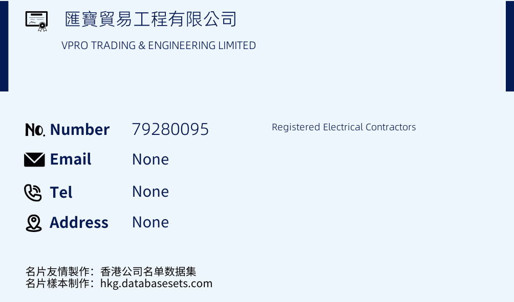 匯寶貿易工程有限公司 Business Card Sample