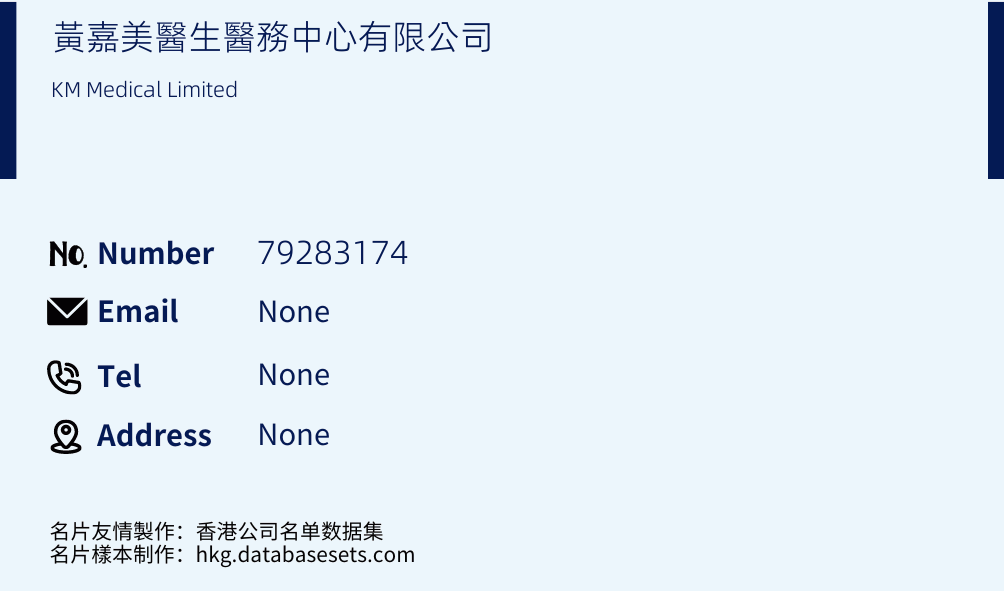 黃嘉美醫生醫務中心有限公司 Business Card Sample