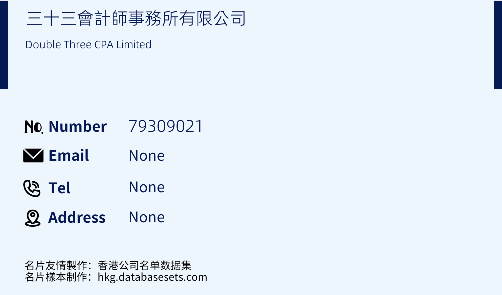三十三會計師事務所有限公司 Business Card Sample