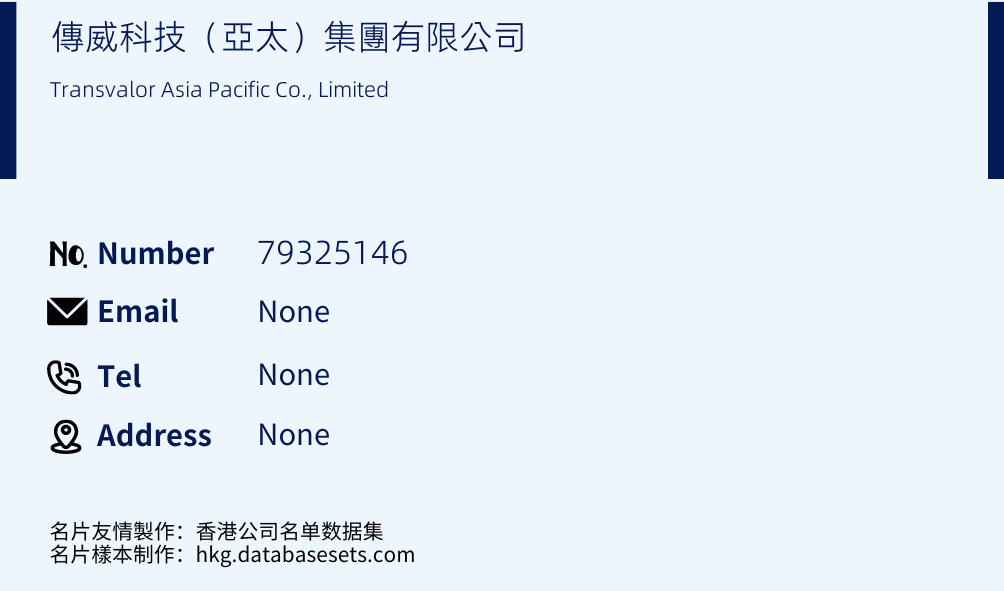 傳威科技（亞太）集團有限公司 Business Card Sample