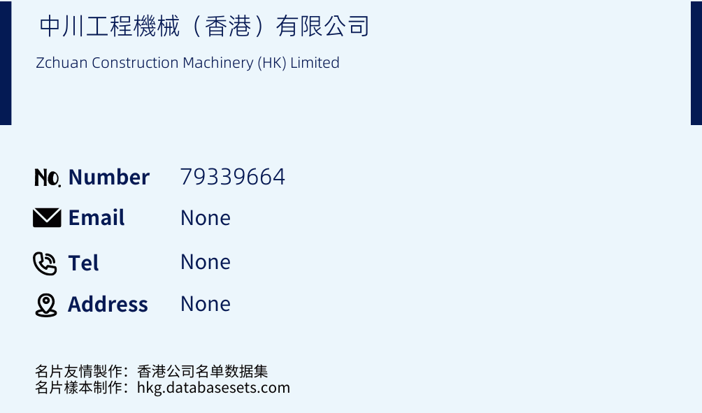 中川工程機械（香港）有限公司 Business Card Sample