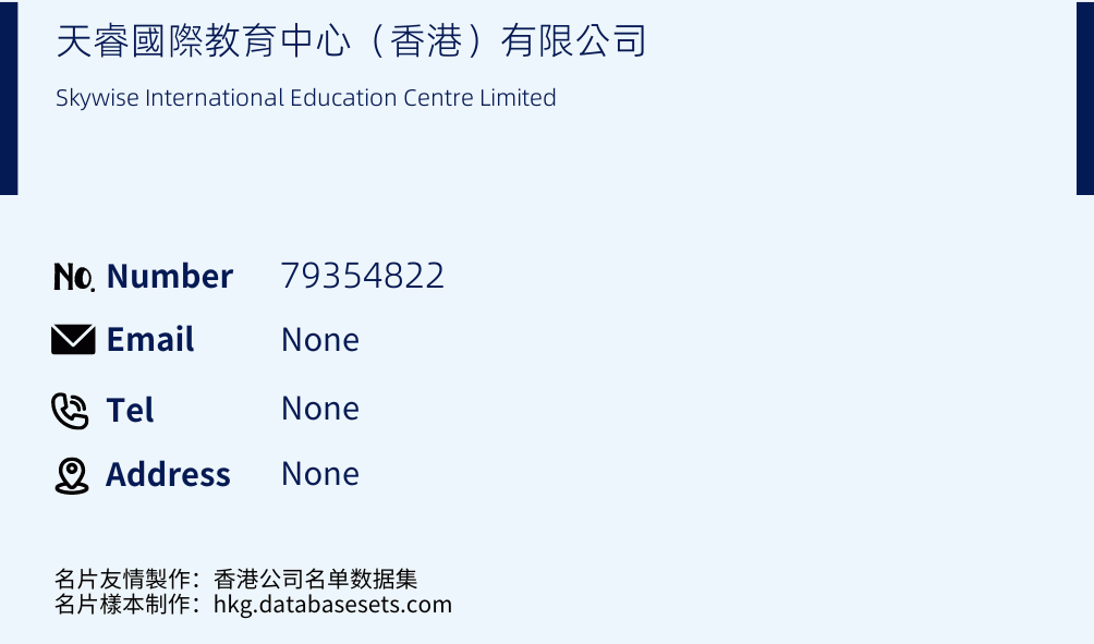 天睿國際教育中心（香港）有限公司 Business Card Sample