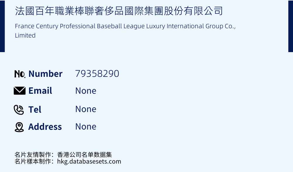 法國百年職業棒聯奢侈品國際集團股份有限公司 Business Card Sample