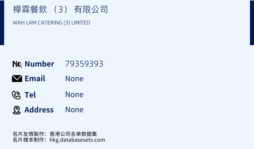 樺霖餐飲 （3） 有限公司 Business Card Sample