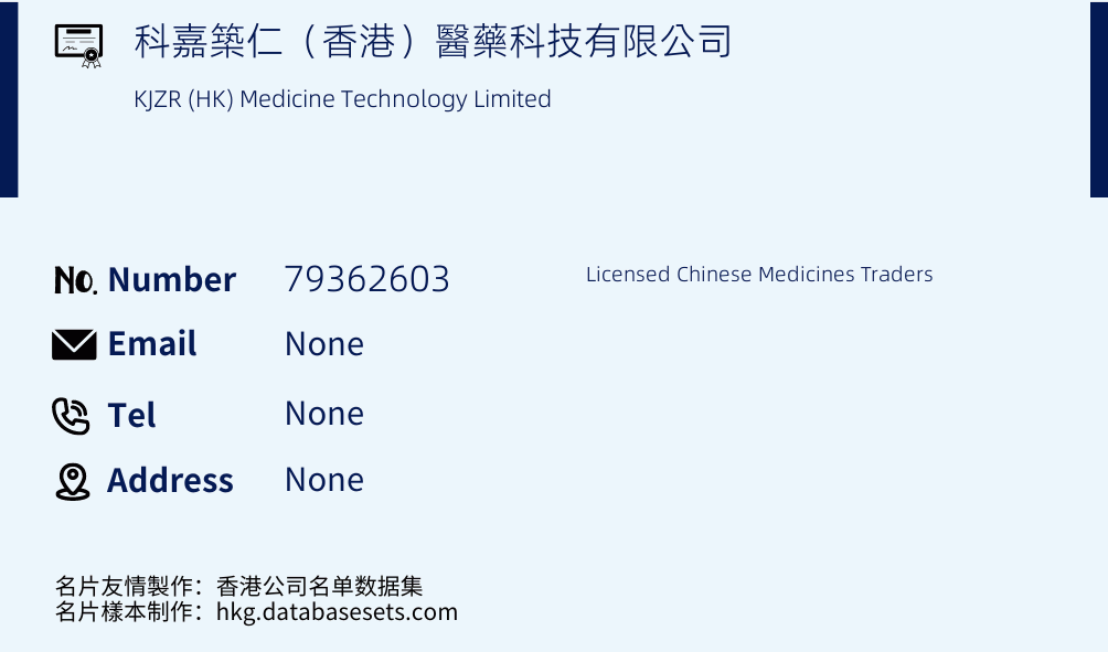 科嘉築仁（香港）醫藥科技有限公司 Business Card Sample