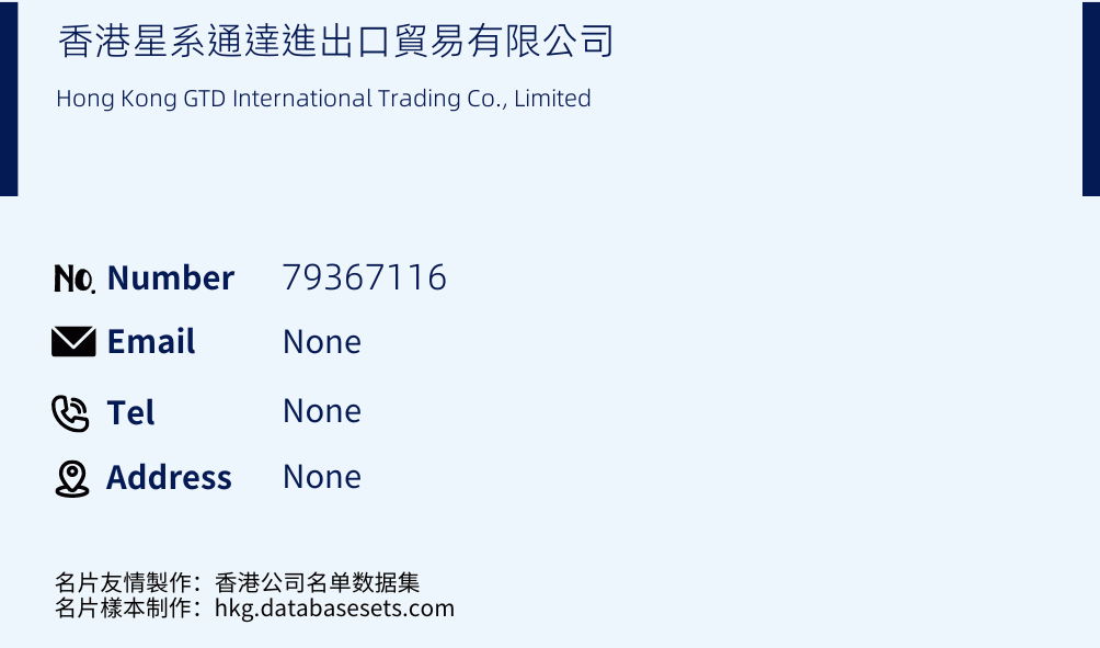 香港星系通達進出口貿易有限公司 Business Card Sample