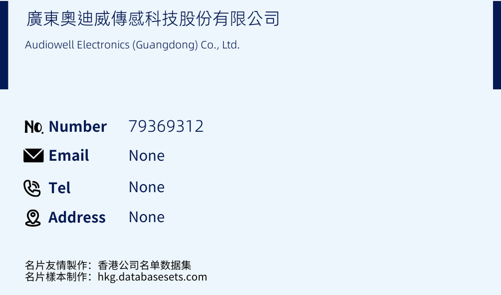 廣東奧迪威傳感科技股份有限公司 Business Card Sample