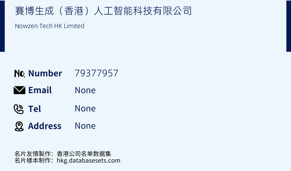賽博生成（香港）人工智能科技有限公司 Business Card Sample