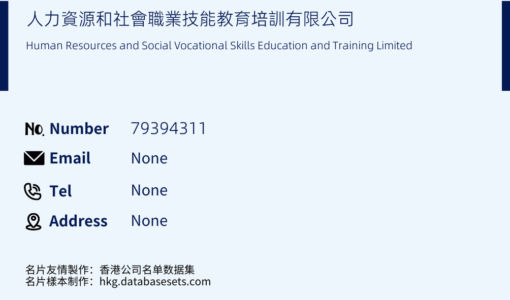 人力資源和社會職業技能教育培訓有限公司 Business Card Sample