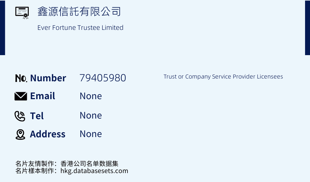 鑫源信託有限公司 Business Card Sample