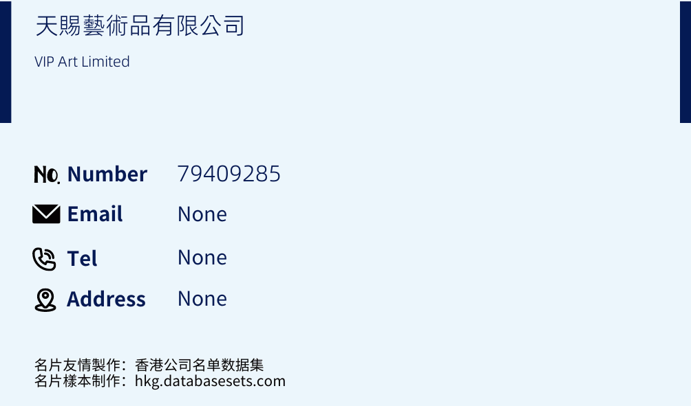天賜藝術品有限公司 Business Card Sample