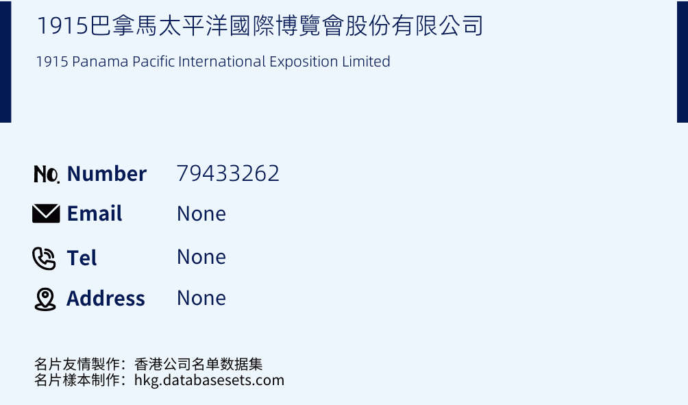 1915巴拿馬太平洋國際博覽會股份有限公司 Business Card Sample